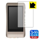 【 1000円ポッキリ 】【 ポイント5倍 】ブルーライトカット【 反射低減 】保護フィルム iBasso Audio DX120 日本製 自社製造直販 買いま...