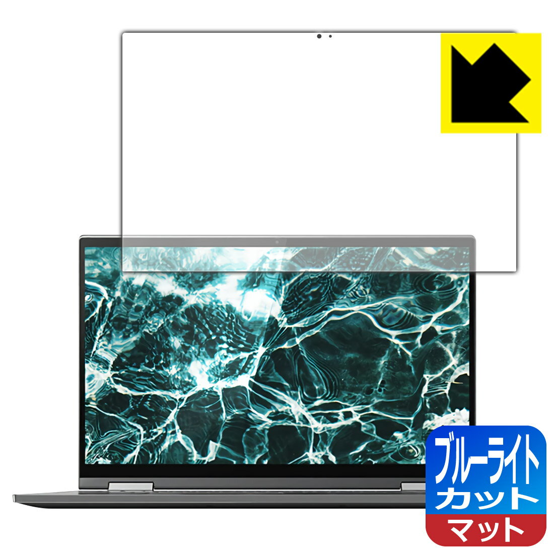 ブルーライトカット【 反射低減 】保護フィルム Lenovo Yoga C740 (15.6インチ) 日本製 自社製造直販