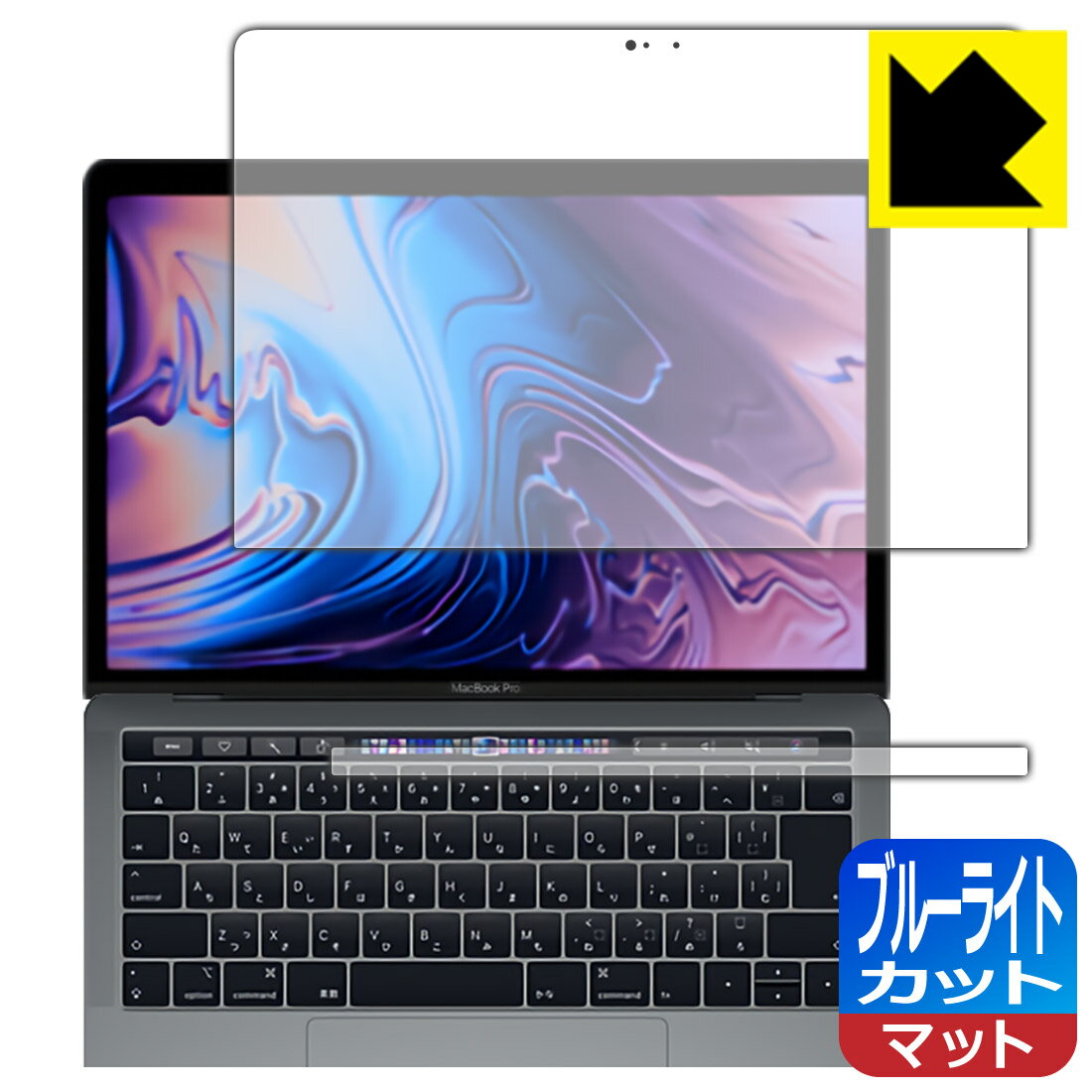 Rakuten - ブルーライトカット【 反射低減 】保護フィルム MacBook Pro 13インチ(2019年/2018年/2017年/2016年モデル) 日本製 自社製造直販