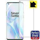 Perfect Shield OnePlus 8 Pro (前面のみ)【指紋認証対応】 日本製 自社製造直販