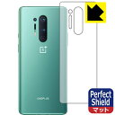 【 1000円ポッキリ 】【 ポイント5倍 】Perfect Shield OnePlus 8 Pro (背面のみ) 日本製 自社製造直販 買いまわりにオススメ