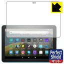 ●対応機種 : amazon Fire HD 8 (第10世代・2020年6月発売モデル)●内容量 : 3枚●「Perfect Shield」は画面の反射を抑え、指のすべりもなめらかな指紋や皮脂汚れがつきにくい『アンチグレアタイプ(非光沢)の保護フィルム』●安心の国産素材を使用。日本国内の自社工場で製造し出荷しています。【ポスト投函送料無料】商品は【ポスト投函発送 (追跡可能メール便)】で発送します。お急ぎ、配達日時を指定されたい方は以下のクーポンを同時購入ください。【お急ぎ便クーポン】　プラス110円(税込)で速達扱いでの発送。お届けはポストへの投函となります。【配達日時指定クーポン】　プラス550円(税込)で配達日時を指定し、宅配便で発送させていただきます。【お急ぎ便クーポン】はこちらをクリック【配達日時指定クーポン】はこちらをクリック 　 表面に微細な凹凸を作ることにより、外光を乱反射させギラツキを抑える「アンチグレア加工」がされております。 屋外での太陽光の映り込み、屋内でも蛍光灯などの映り込みが気になるシーンが多い方におすすめです。 また、指紋がついた場合でも目立ちにくいという特長があります。 指滑りはさらさらな使用感でストレスのない操作・入力が可能です。 ハードコート加工がされており、キズや擦れに強くなっています。簡単にキズがつかず長くご利用いただけます。 反射防止のアンチグレア加工で指紋が目立ちにくい上、表面は防汚コーティングがされており、皮脂や汚れがつきにくく、また、落ちやすくなっています。 接着面は気泡の入りにくい特殊な自己吸着タイプです。素材に柔軟性があり、貼り付け作業も簡単にできます。また、はがすときにガラス製フィルムのように割れてしまうことはありません。 貼り直しが何度でもできるので、正しい位置へ貼り付けられるまでやり直すことができます。 最高級グレードの国産素材を日本国内の弊社工場で加工している完全な Made in Japan です。安心の品質をお届けします。 使用上の注意 ●本製品は機器の画面をキズなどから保護するフィルムです。他の目的にはご使用にならないでください。 ●本製品は液晶保護および機器本体を完全に保護することを保証するものではありません。機器の破損、損傷、故障、その他損害につきましては一切の責任を負いかねます。 ●製品の性質上、画面操作の反応が変化したり、表示等が変化して見える場合がございます。 ●貼り付け作業時の失敗(位置ズレ、汚れ、ゆがみ、折れ、気泡など)および取り外し作業時の破損、損傷などについては、一切の責任を負いかねます。 ●水に濡れた状態でのご使用は吸着力の低下などにより、保護フィルムがはがれてしまう場合がございます。防水対応の機器でご使用の場合はご注意ください。 ●アルコール類やその他薬剤を本製品に付着させないでください。表面のコーティングや吸着面が変質するおそれがあります。 ●品質向上のため、仕様などを予告なく変更する場合がございますので、予めご了承ください。