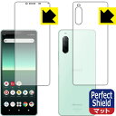 Perfect Shield エクスペリア Xperia 10 II (SO-41A/SOV43) 両面セット (3枚セット) 日本製 自社製造直販(2)
