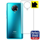 Perfect Shield Xiaomi POCO F2 Pro (背面のみ) 【 Neon Blue/Phantom White用 】 日本製 自社製造直販