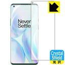 Crystal Shield OnePlus 8 Pro (前面のみ)【指紋認証対応】 日本製 自社製造直販