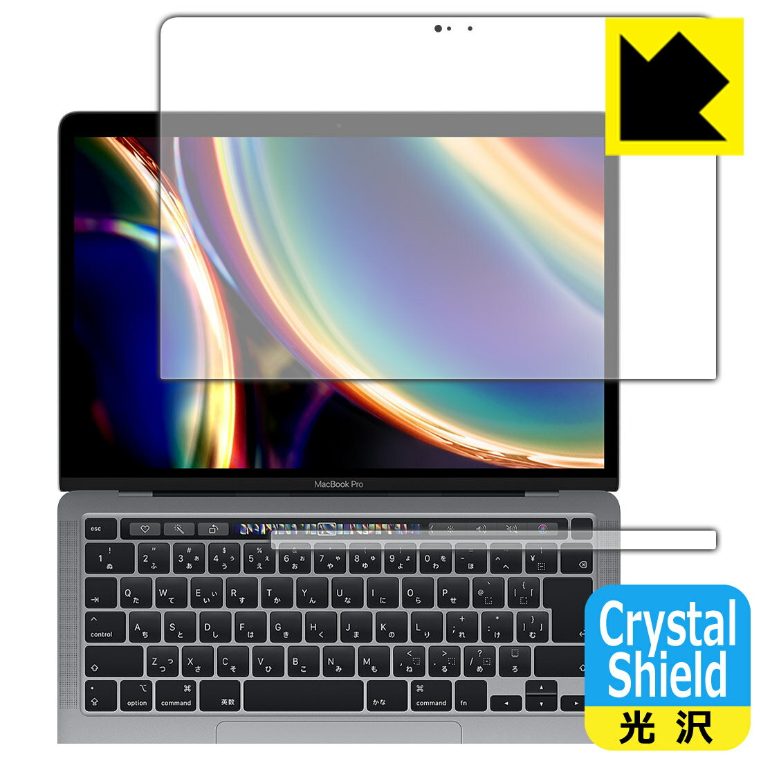 Crystal Shield MacBook Pro 13インチ(M2 2022年/M1 2020年モデル) 日本製 自社製造直販
