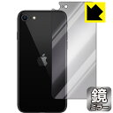 Mirror Shield iPhone SE (第2世代) 背面のみ 【J型】 日本製 自社製造直販