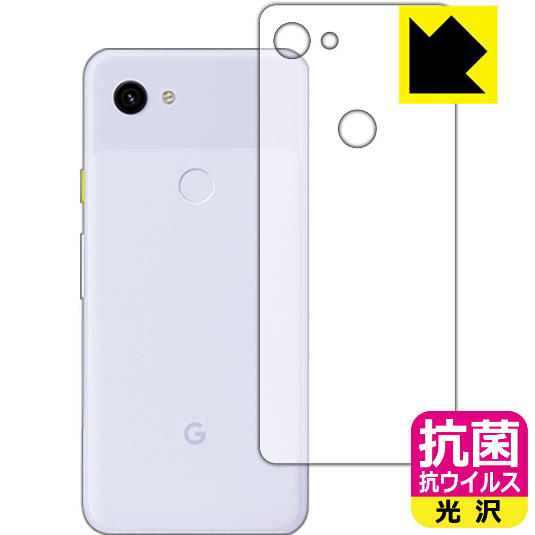 抗菌 抗ウイルス【 光沢 】保護フィルム Google Pixel 3a (背面のみ) 日本製 自社製造直販