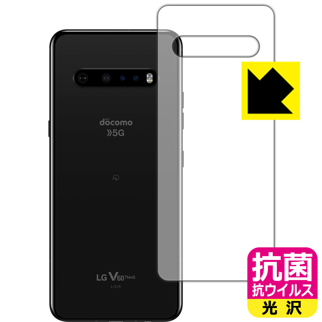 抗菌 抗ウイルス保護フィルム LG V60 ThinQ 5G (メインスクリーン背面用) 日本製 自社製造直販