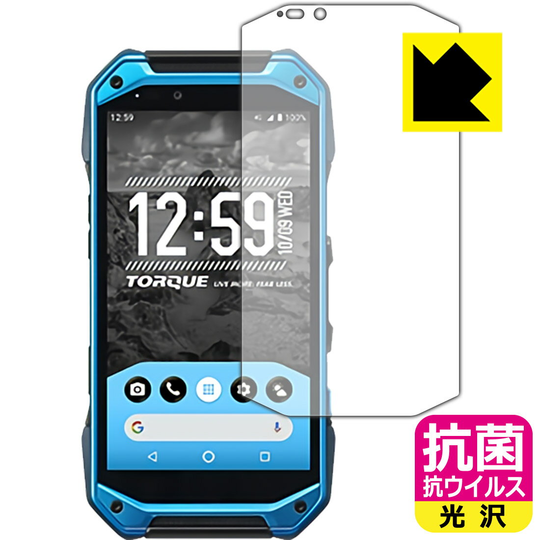 抗菌 抗ウイルス【光沢】保護フィルム TORQUE G04 KYV46 日本製 自社製造直販