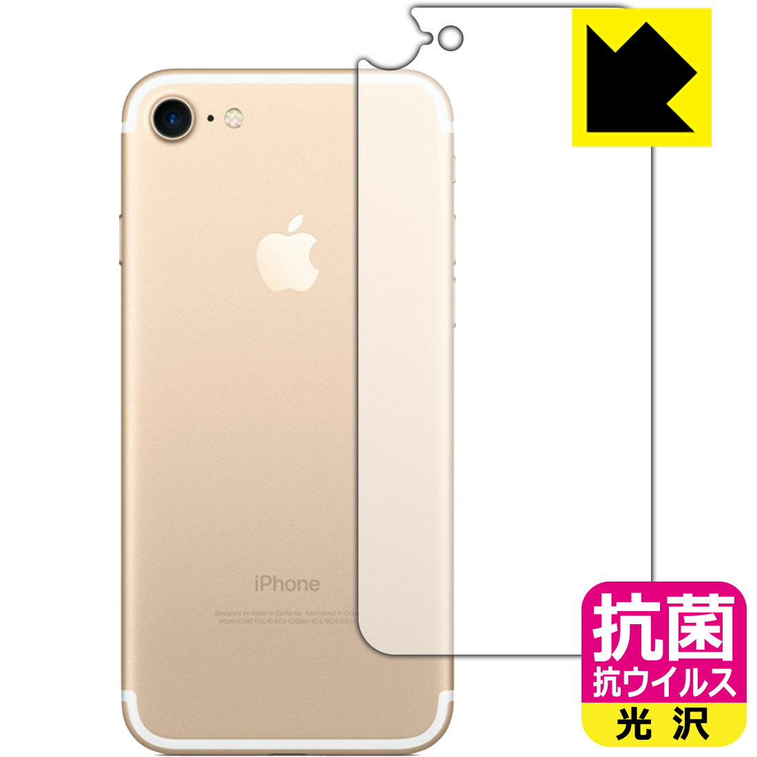 抗菌 抗ウイルス【 光沢 】保護フィルム iPhone 7 (背面のみ) 日本製 自社製造直販