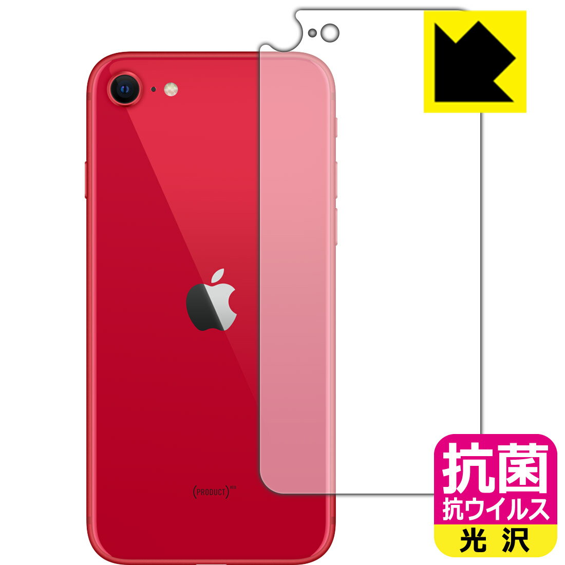 ●対応機種 : iPhone SE (第2世代・2020年発売モデル)●製品内容 : 背面用1枚 (この商品は【J型】の形状です)　　貼りやすさを重視する場合は【J型】をおすすめします。より広い範囲をカバーしたい場合は、別商品の【O型】をご購入ください。●※この機器は周辺部が曲面となったラウンド仕様のため、保護フィルムを端まで貼ることができません。●高い除菌性能が長期間持続！●富士フイルム Hydro Ag＋抗菌フィルム採用。日本国内の自社工場で製造し出荷しています。【ポスト投函送料無料】商品は【ポスト投函発送 (追跡可能メール便)】で発送します。お急ぎ、配達日時を指定されたい方は以下のクーポンを同時購入ください。【お急ぎ便クーポン】　プラス110円(税込)で速達扱いでの発送。お届けはポストへの投函となります。【配達日時指定クーポン】　プラス550円(税込)で配達日時を指定し、宅配便で発送させていただきます。【お急ぎ便クーポン】はこちらをクリック【配達日時指定クーポン】はこちらをクリック 　 富士フイルム Hydro Ag＋抗菌フィルム採用。Hydro Ag＋は、細菌だけでなく、ウイルスやカビなど、さまざまな微生物の増殖を抑制します。またSIAA（抗菌製品技術協議会）認証マークも取得しており、高い安全性も確認できています。 貼っていることを意識させないほどの高い透明度に、高級感あふれる光沢・クリアな仕上げとなります。 動画視聴や画像編集など、機器本来の発色を重視したい方におすすめです。 接着面は気泡の入りにくい特殊な自己吸着タイプです。素材に柔軟性があり、貼り付け作業も簡単にできます。また、はがすときにガラス製フィルムのように割れてしまうことはありません。 貼り直しが何度でもできるので、正しい位置へ貼り付けられるまでやり直すことができます。 富士フイルム Hydro Ag＋抗菌フィルム採用。日本国内の弊社工場で加工している Made in Japan です。安心の品質をお届けします。 使用上の注意 ●本製品は機器の画面をキズなどから保護するフィルムです。他の目的にはご使用にならないでください。 ●本製品は液晶保護および機器本体を完全に保護することを保証するものではありません。機器の破損、損傷、故障、その他損害につきましては一切の責任を負いかねます。 ●製品の性質上、画面操作の反応が変化したり、表示等が変化して見える場合がございます。 ●貼り付け作業時の失敗(位置ズレ、汚れ、ゆがみ、折れ、気泡など)および取り外し作業時の破損、損傷などについては、一切の責任を負いかねます。 ●水に濡れた状態でのご使用は吸着力の低下などにより、保護フィルムがはがれてしまう場合がございます。防水対応の機器でご使用の場合はご注意ください。 ●品質向上のため、仕様などを予告なく変更する場合がございますので、予めご了承ください。