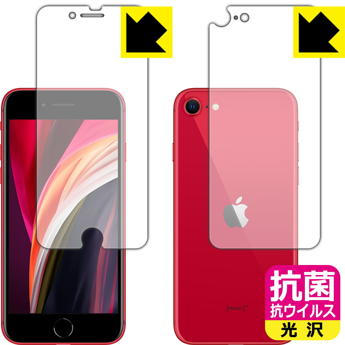 抗菌 抗ウイルス【光沢】保護フィルム iPhone SE (第2世代) 両面セット 【J型】 日本製 自社製造直販