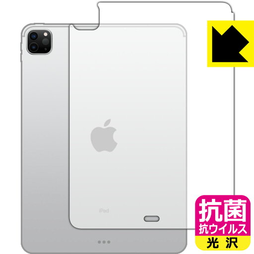 抗菌 抗ウイルス【 光沢 】保護フィルム iPad Pro (11インチ)(第2世代・2020年発売モデル) 背面のみ 【 Wi-Fiモデル 】 日本製 自社製造直販 抗菌 抗ウイルス【 光沢 】保護フィルム iPad Pro (11インチ)(第2世代・2020年発売モデル) 背面のみ 【 Wi-Fiモデル 】 日本製 自社製造直販