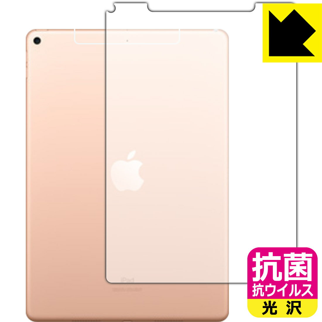 抗菌 抗ウイルス【光沢】保護フィルム iPad Air (第3世代・2019年発売モデル) 背面のみ 【Wi-Fi + Cellularモデル】 日本製 自社製造直販