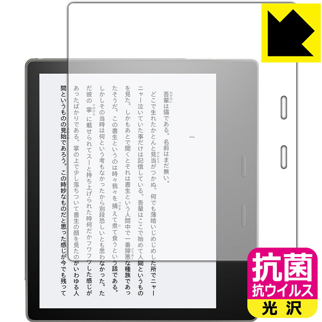 抗菌 抗ウイルス【光沢】保護フィルム Kindle Oasis (第9世代/第10世代) 日本製 自社製造直販