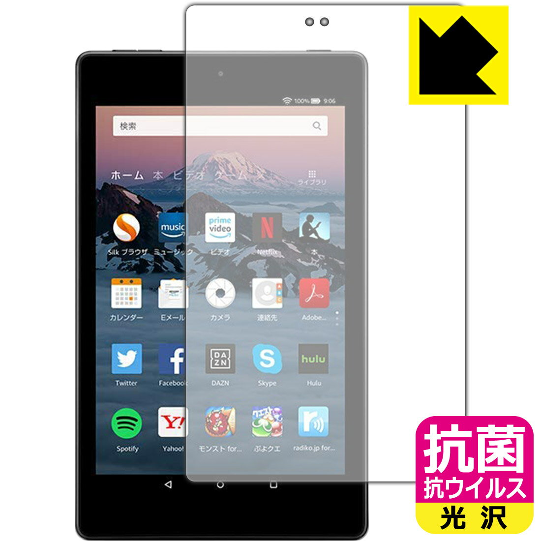 樂天商城 - 抗菌 抗ウイルス【 光沢 】保護フィルム Fire HD 8 (第8世代・2018年10月発売モデル) 日本製 自社製造直販