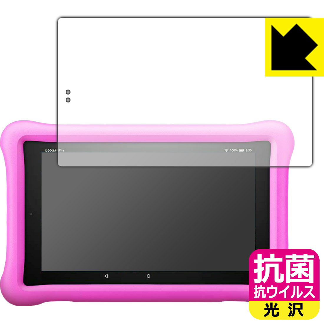 抗菌 抗ウイルス【光沢】保護フィルム Fire HD 8タブレット キッズモデル (2019年3月発売モデル) 日本製 自社製造直販