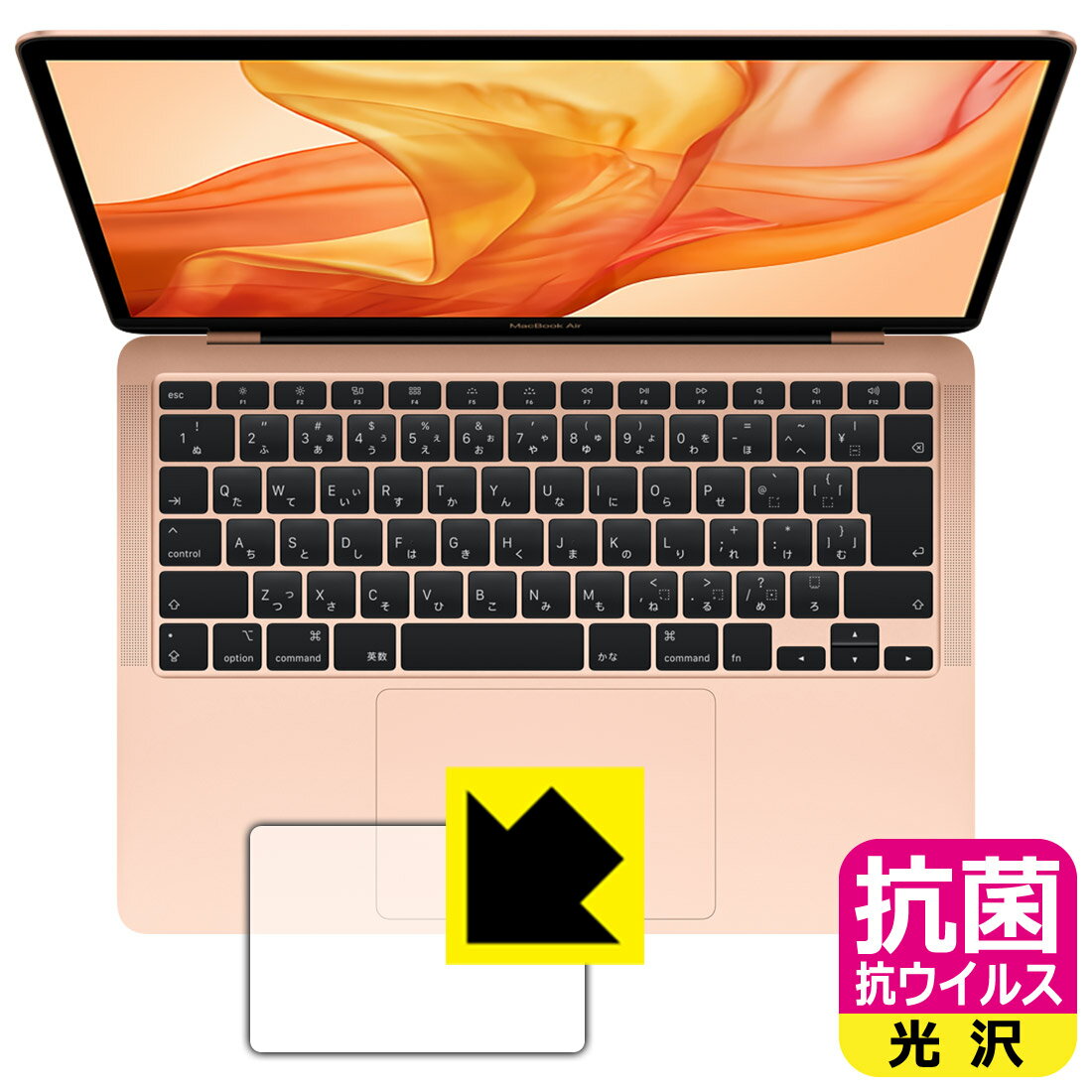 抗菌 抗ウイルス【光沢】保護フィルム MacBook Air 13インチ (2020年/2019年/2018年) トラックパッド用 日本製 自社製造直販