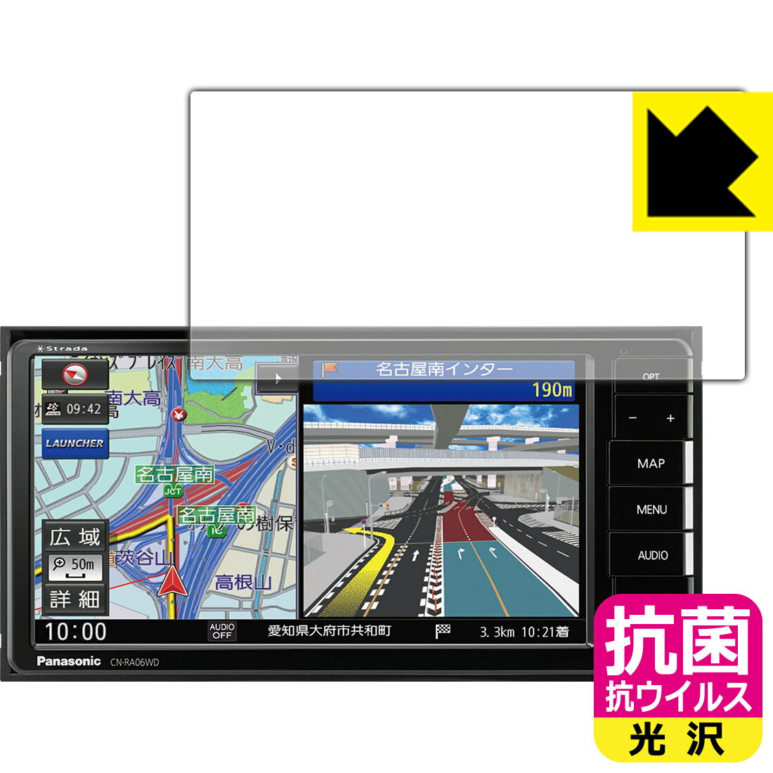 抗菌 抗ウイルス【 光沢 】保護フィルム カーナビ Strada CN-RA07WD / CN-RA06WD 日本製 自社製造直販