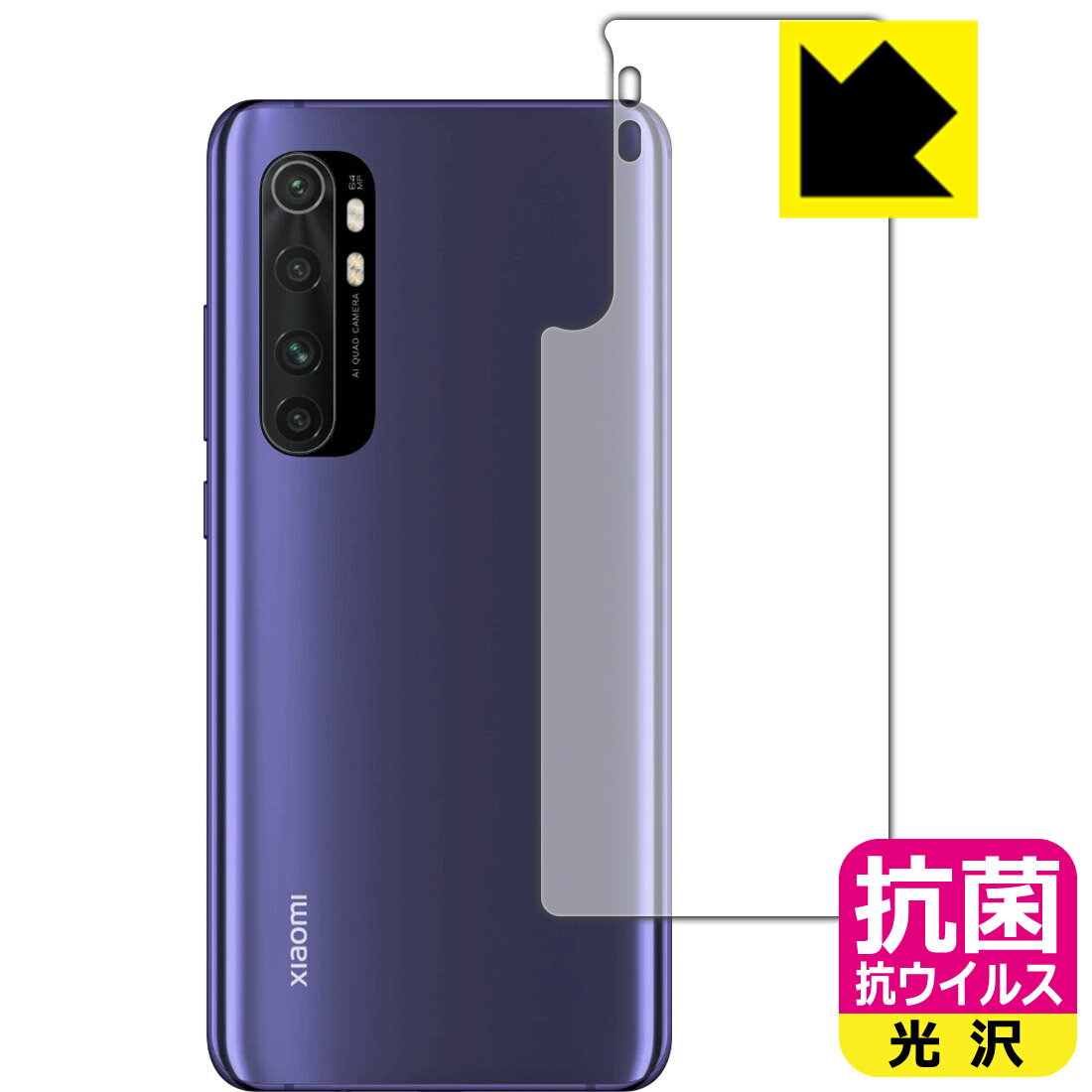 抗菌 抗ウイルス【光沢】保護フィルム Xiaomi Mi Note 10 Lite (背面のみ) 日本製 自社製造直販