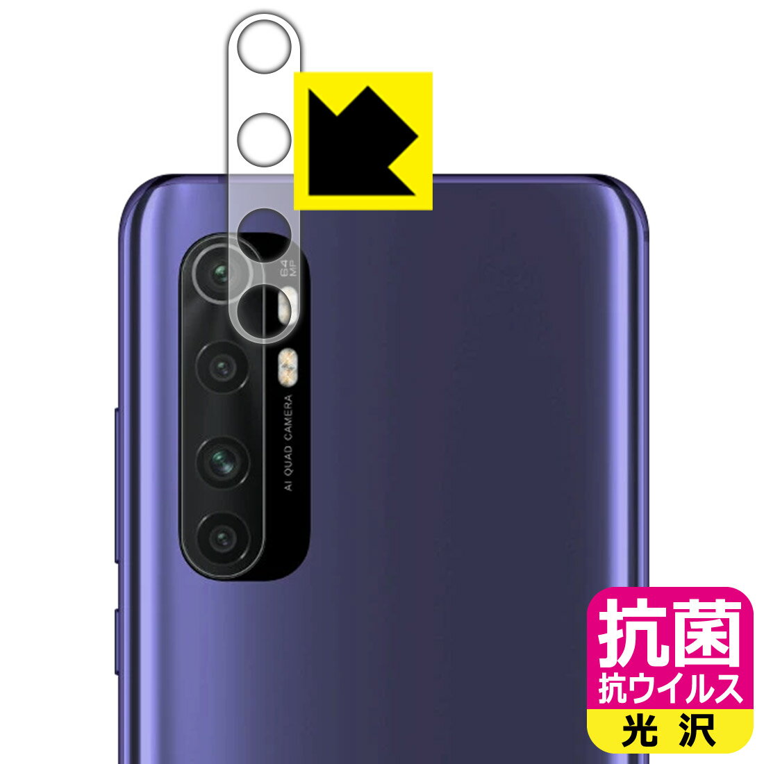 抗菌 抗ウイルス【光沢】保護フィルム Xiaomi Mi Note 10 Lite (レンズ周辺部用) 日本製 自社製造直販