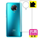 抗菌 抗ウイルス【 光沢 】保護フィルム Xiaomi POCO F2 Pro (背面のみ) 【 Neon Blue/Phantom White用 】 日本製 自社製造直販