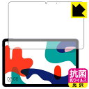 抗菌 抗ウイルス【光沢】保護フィルム ファーウェイ HUAWEI MatePad 10.4 2020 / 2021 (前面のみ) 日本製 自社製造直販