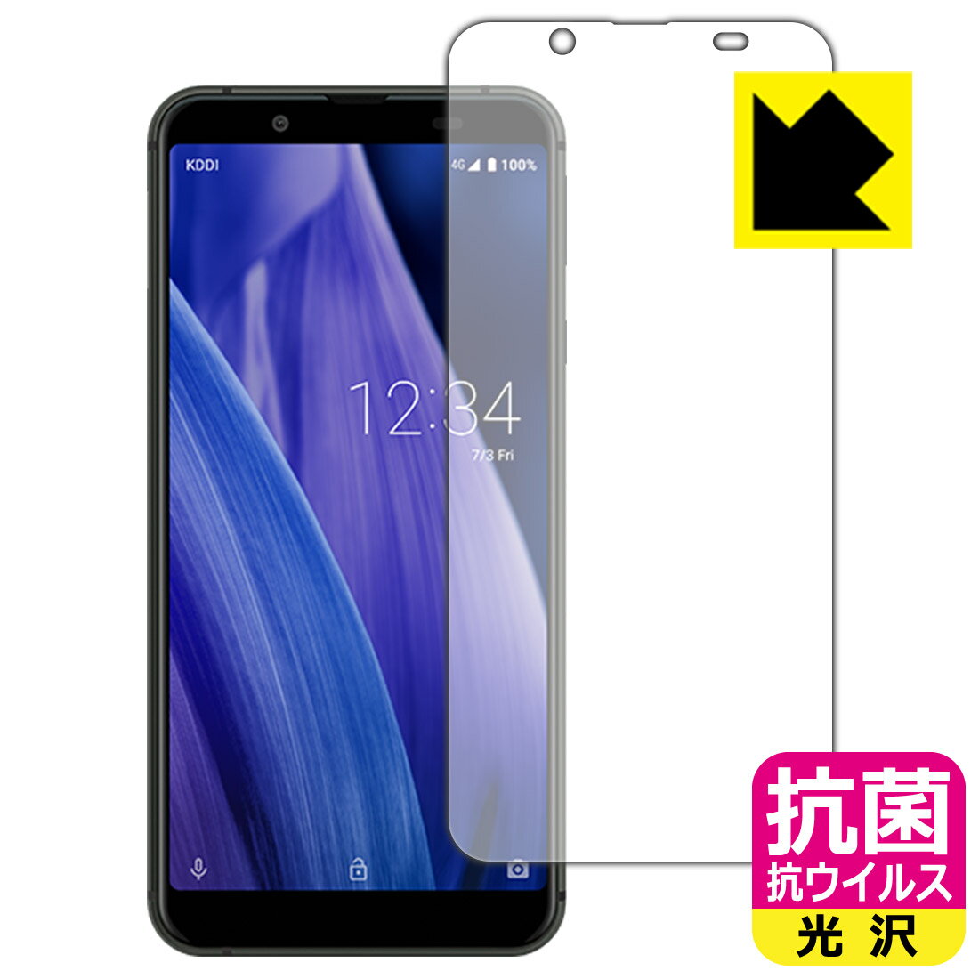 抗菌 抗ウイルス【 光沢 】保護フィルム アクオス AQUOS sense3 basic (前面のみ) 日本製 自社製造直販