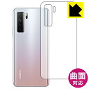 Flexible Shield【光沢】保護フィルム ファーウェイ HUAWEI P40 lite 5G (背面のみ) 日本製 自社製造直販