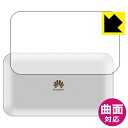 Flexible Shield【光沢】保護フィルム ファーウェイ HUAWEI Mobile WiFi E5785 (周辺部用) 背面のみ 日本製 自社製造直販