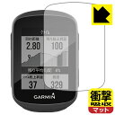 衝撃吸収【反射低減】保護フィルム ガーミン GARMIN Edge 130 / 130 Plus 日本製 自社製造直販