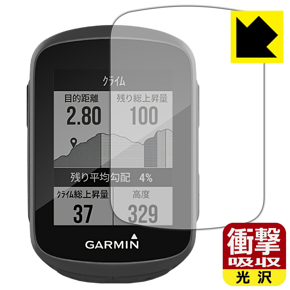 衝撃吸収【光沢】保護フィルム ガーミン GARMIN Edge 130 / 130 Plus 日本製 自社製造直販 1