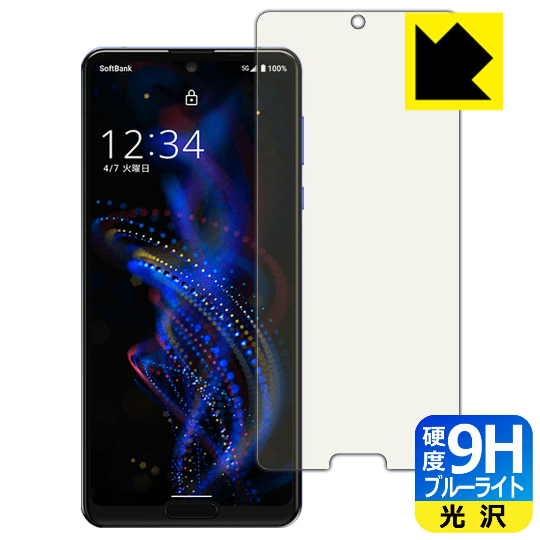 9H高硬度【 ブルーライトカット 】保護フィルム アクオス AQUOS R5G 日本製 自社製造直販