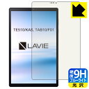 9H高硬度【ブルーライトカット】保護フィルム LAVIE Tab E TE510/KAS, TAB10/F01 (10.3型ワイド 2020年6月発売モデル) 日本製 自社製造直販