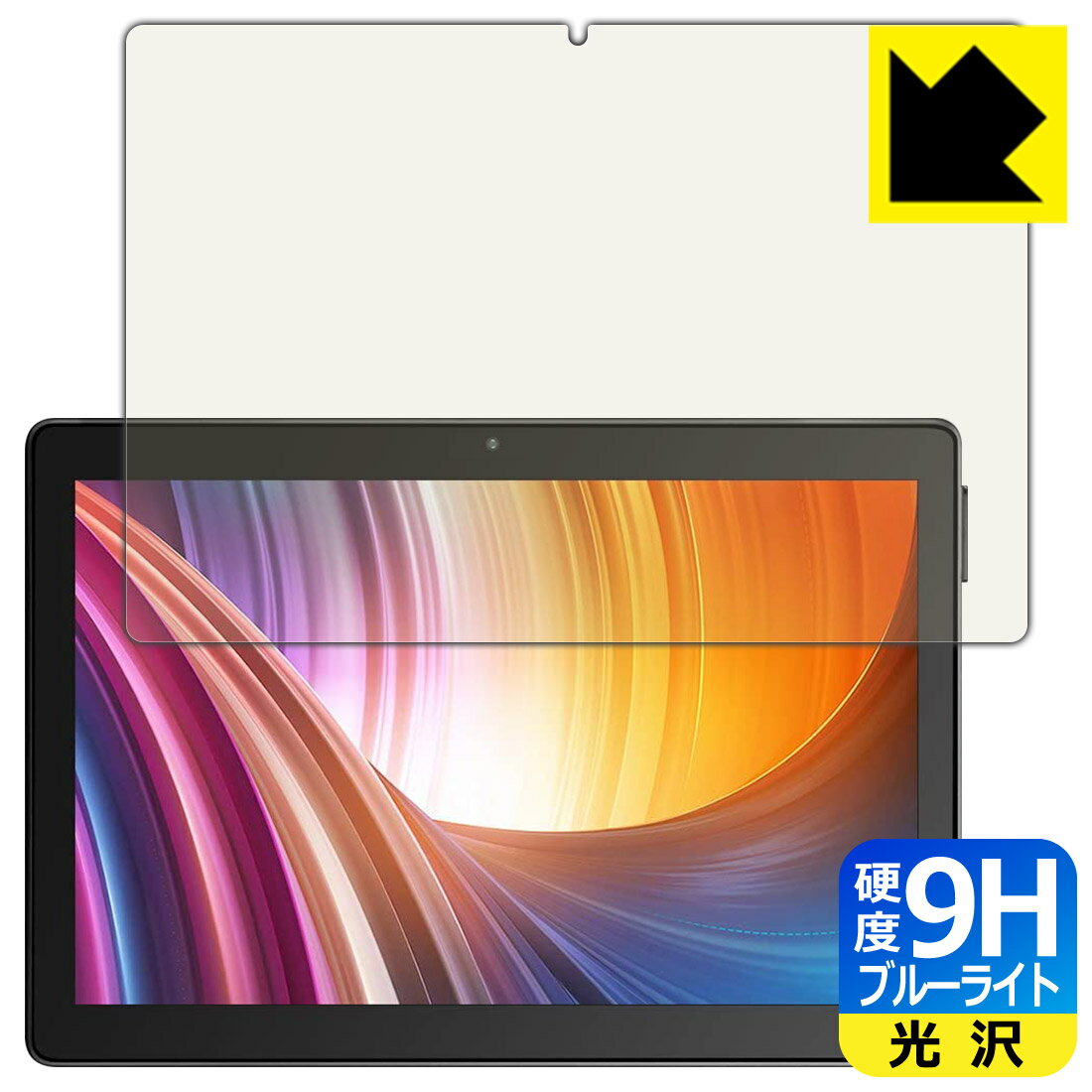 9H高硬度【 ブルーライトカット 】保護フィルム Dragon Touch MAX10 日本製 自社製造直販