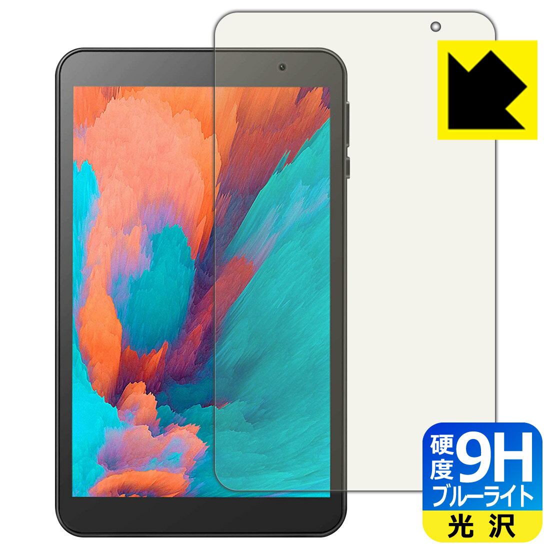 9H高硬度【ブルーライトカット】保護フィルム VANKYO ワンーキョー MatrixPad S8 / S8T 日本製 自社製造直販