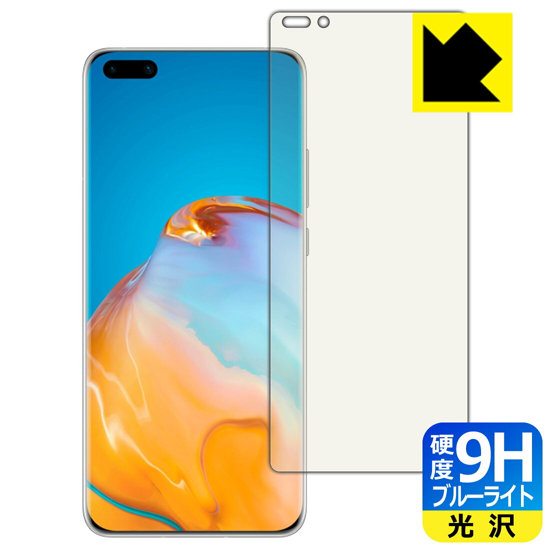 ●対応機種 : HUAWEI P40 Pro+ 5G●製品内容 : 前面用1枚　　※画面での指紋認証に対応しています。●※この機器は周辺部が曲面となったラウンド仕様のため、保護フィルムを端まで貼ることができません。そのため、表示部分よりも保護フィルムが小さくなっています。ご了承の上ご購入ください。　　※この製品の前面の横幅は約64mmです。●表面硬度9HのPETフィルムでブルーライトも大幅にカットする『9H高硬度【ブルーライトカット】保護フィルム』●安心の国産素材を使用。日本国内の自社工場で製造し出荷しています。【ポスト投函送料無料】商品は【ポスト投函発送 (追跡可能メール便)】で発送します。お急ぎ、配達日時を指定されたい方は以下のクーポンを同時購入ください。【お急ぎ便クーポン】　プラス110円(税込)で速達扱いでの発送。お届けはポストへの投函となります。【配達日時指定クーポン】　プラス550円(税込)で配達日時を指定し、宅配便で発送させていただきます。【お急ぎ便クーポン】はこちらをクリック【配達日時指定クーポン】はこちらをクリック 　 表面硬度はガラスフィルムと同等の9Hですが、しなやかな柔軟性がある「超ハードコートPETフィルム」なので衝撃を受けても割れません。厚みも一般的なガラスフィルムより薄い約0.2mmでタッチ操作の感度も良好です。(※1) 液晶画面のLEDバックライトから発せられる「ブルーライト」は可視光線の中で最も刺激が強く、目や身体に悪影響があるのではないかといわれています。 このフィルムは、画面に貼りつけるだけで380〜495nmの「ブルーライト」を大幅にカットしますので、仕事や遊びで、長時間液晶画面を使用する方や、目の疲れが気になる方にオススメです。 「ブルーライトカット機能付きPCメガネ」などをかけることなく、「ブルーライト」をカットすることができますので、メガネを持ち歩く必要もなく便利です。 ※全光線透過率：92% ※この製品は、ほぼ透明(非常に僅かな色)です。 従来のブルーライトカットフィルムは、映像の色調などが変わる場合もありましたが、このフィルムはほぼ透明(非常に僅かな色)となっており、色調もほとんど変わりません。全光線透過率も92%と、非常に高い光沢タイプです。 表面はフッ素コーティングがされており、皮脂や汚れがつきにくく、また、落ちやすくなっています。指滑りもなめらかで、快適な使用感です。 油性マジックのインクもはじきますので簡単に拭き取れます。 接着面は気泡の入りにくい特殊な自己吸着タイプです。素材に柔軟性があり、貼り付け作業も簡単にできます。また、はがすときにガラス製フィルムのように割れてしまうことはありません。 貼り直しが何度でもできるので、正しい位置へ貼り付けられるまでやり直すことができます。 最高級グレードの国産素材を日本国内の弊社工場で加工している完全な Made in Japan です。安心の品質をお届けします。 ※1「表面硬度 9H」の表示は素材として使用しているフィルムの性能です。機器に貼り付けた状態の測定結果ではありません。 使用上の注意 ●本製品は機器の画面をキズなどから保護するフィルムです。他の目的にはご使用にならないでください。 ●本製品は液晶保護および機器本体を完全に保護することを保証するものではありません。機器の破損、損傷、故障、その他損害につきましては一切の責任を負いかねます。 ●製品の性質上、画面操作の反応が変化したり、表示等が変化して見える場合がございます。 ●貼り付け作業時の失敗(位置ズレ、汚れ、ゆがみ、折れ、気泡など)および取り外し作業時の破損、損傷などについては、一切の責任を負いかねます。 ●水に濡れた状態でのご使用は吸着力の低下などにより、保護フィルムがはがれてしまう場合がございます。防水対応の機器でご使用の場合はご注意ください。 ●アルコール類やその他薬剤を本製品に付着させないでください。表面のコーティングや吸着面が変質するおそれがあります。 ●品質向上のため、仕様などを予告なく変更する場合がございますので、予めご了承ください。