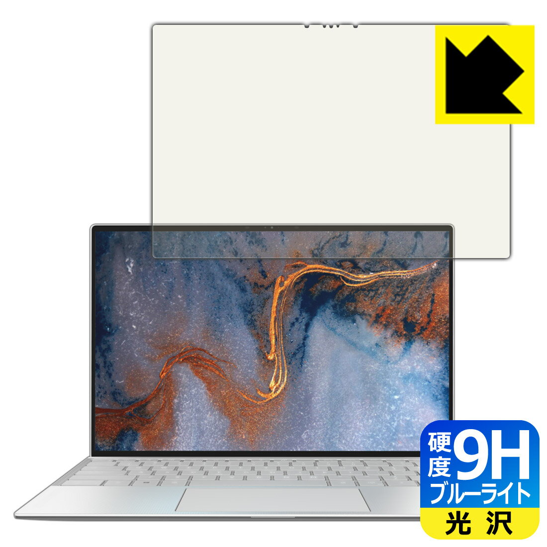 9H高硬度【 ブルーライトカット 】保護フィルム XPS 13 (9300) 【 タッチパネル搭載モデル 】 日本製 自社製造直販