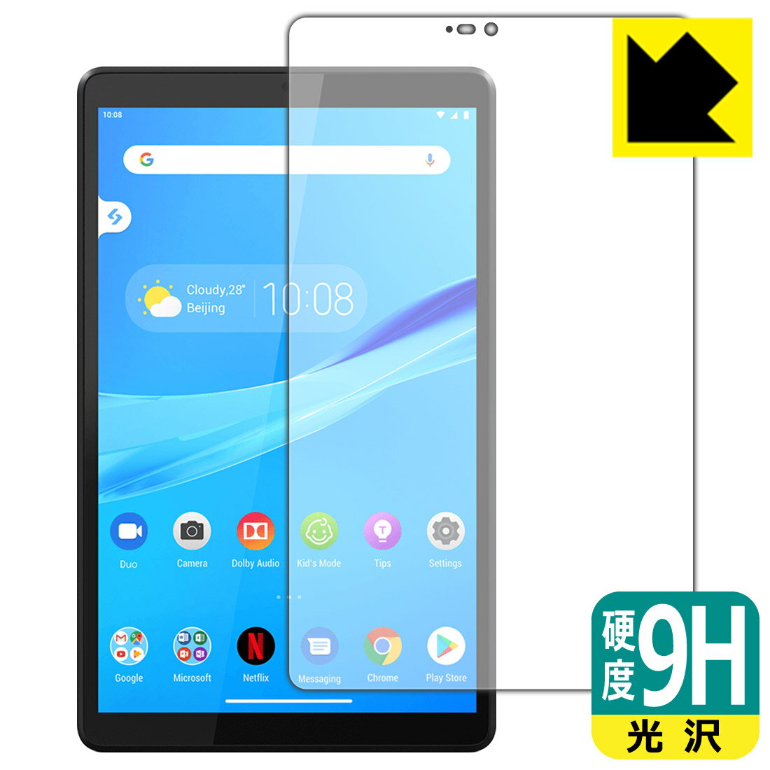9H高硬度【 光沢 】保護フィルム Lenovo Tab M8(HD) 日本製 自社製造直販