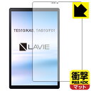 衝撃吸収【反射低減】保護フィルム LAVIE Tab E TE510/KAS, TAB10/F01 (10.3型ワイド 2020年6月発売モデル) 前面のみ 日本製 自社製造直販