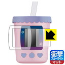 まぜまぜミックス!ぷにタピちゃん 用 衝撃吸収【 ブルーライトカット 】反射低減 保護フィルム 日本製 自社製造直販(3)
