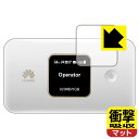 衝撃吸収【反射低減】保護フィルム ファーウェイ HUAWEI Mobile WiFi E5785 (液晶用) 日本製 自社製造直販