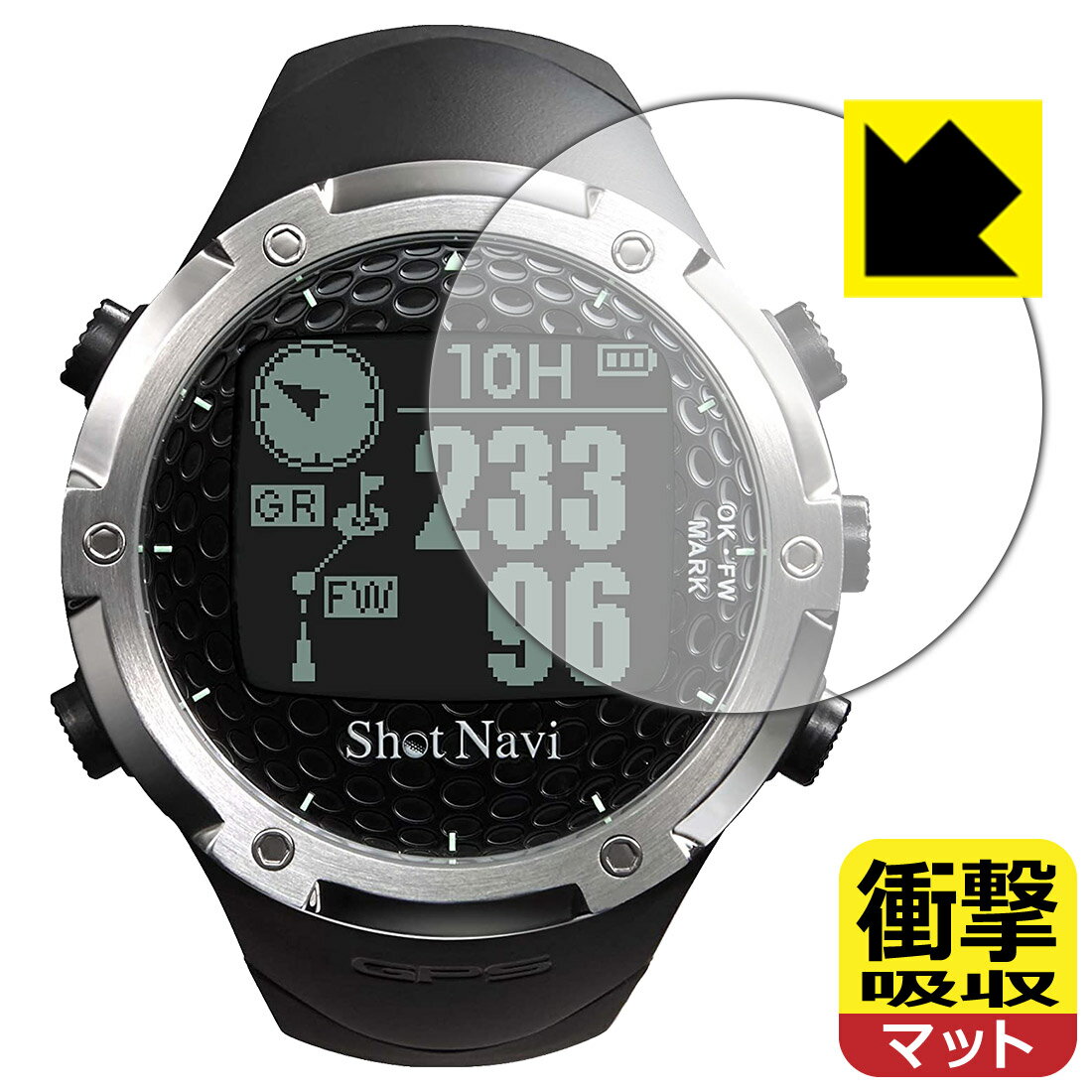 ●対応機種 : Shot Navi(ショットナビ) W1-FW / W1-GL / W1-AS●内容量 : 1枚●特殊素材の衝撃吸収層が外部からの衝撃を吸収し、機器へのダメージをやわらげます。●安心の国産素材を使用。日本国内の自社工場で製造し出荷しています。【ポスト投函送料無料】商品は【ポスト投函発送 (追跡可能メール便)】で発送します。お急ぎ、配達日時を指定されたい方は以下のクーポンを同時購入ください。【お急ぎ便クーポン】　プラス110円(税込)で速達扱いでの発送。お届けはポストへの投函となります。【配達日時指定クーポン】　プラス550円(税込)で配達日時を指定し、宅配便で発送させていただきます。【お急ぎ便クーポン】はこちらをクリック【配達日時指定クーポン】はこちらをクリック 　 特殊素材の衝撃吸収層がたわむことで衝撃を吸収し、液晶画面や機器へのダメージをやわらげます。ガラスフィルムは割れることがあるため、破損部分でケガをすることがありますが、このフィルムはPET素材ですので、絶対に割れず、安全にお使いいただけます。もちろん割れたカケラが落ちることもありませんので、異物混入などのトラブルも未然に防ぎます。 表面に微細な凹凸を作ることにより、外光を乱反射させギラツキを抑える「アンチグレア加工」がされております。 屋外での太陽光の映り込み、屋内でも蛍光灯などの映り込みが気になるシーンが多い方におすすめです。 また、指紋がついた場合でも目立ちにくいという特長があります。 反射防止のアンチグレア加工で指紋が目立ちにくい上、表面はフッ素コーティングがされており、皮脂や汚れがつきにくく、また、落ちやすくなっています。指滑りはさらさらな使用感です。 油性マジックのインクもはじきますので簡単に拭き取れます。 抗菌加工によりフィルム表面の菌の繁殖を抑えることができます。 清潔な画面を保ちたい方におすすめです。 ※抗菌率99.9％ / JIS Z2801 抗菌性試験方法による評価 接着面は気泡の入りにくい特殊な自己吸着タイプです。素材に柔軟性があり、貼り付け作業も簡単にできます。また、はがすときにガラス製フィルムのように割れてしまうことはありません。 貼り直しが何度でもできるので、正しい位置へ貼り付けられるまでやり直すことができます。 最高級グレードの国産素材を日本国内の弊社工場で加工している完全な Made in Japan です。安心の品質をお届けします。 使用上の注意 ●本製品は機器の画面をキズなどから保護するフィルムです。他の目的にはご使用にならないでください。 ●本製品は液晶保護および機器本体を完全に保護することを保証するものではありません。機器の破損、損傷、故障、その他損害につきましては一切の責任を負いかねます。 ●製品の性質上、画面操作の反応が変化したり、表示等が変化して見える場合がございます。 ●貼り付け作業時の失敗(位置ズレ、汚れ、ゆがみ、折れ、気泡など)および取り外し作業時の破損、損傷などについては、一切の責任を負いかねます。 ●水に濡れた状態でのご使用は吸着力の低下などにより、保護フィルムがはがれてしまう場合がございます。防水対応の機器でご使用の場合はご注意ください。 ●アルコール類やその他薬剤を本製品に付着させないでください。表面のコーティングや吸着面が変質するおそれがあります。 ●品質向上のため、仕様などを予告なく変更する場合がございますので、予めご了承ください。