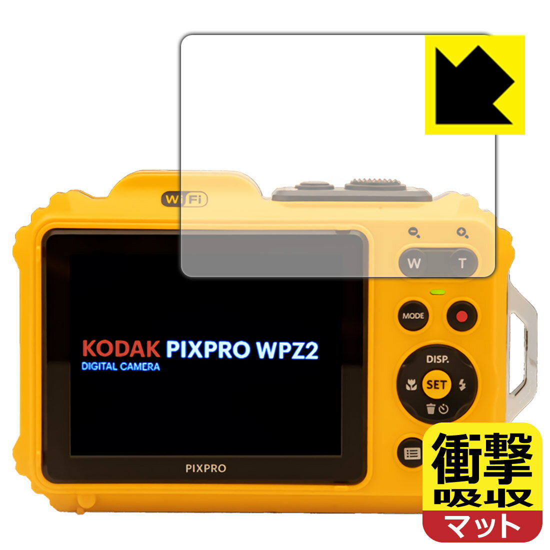 衝撃吸収【反射低減】保護フィルム KODAK PIXPRO WPZ2 液晶用 日本製 自社製造直販