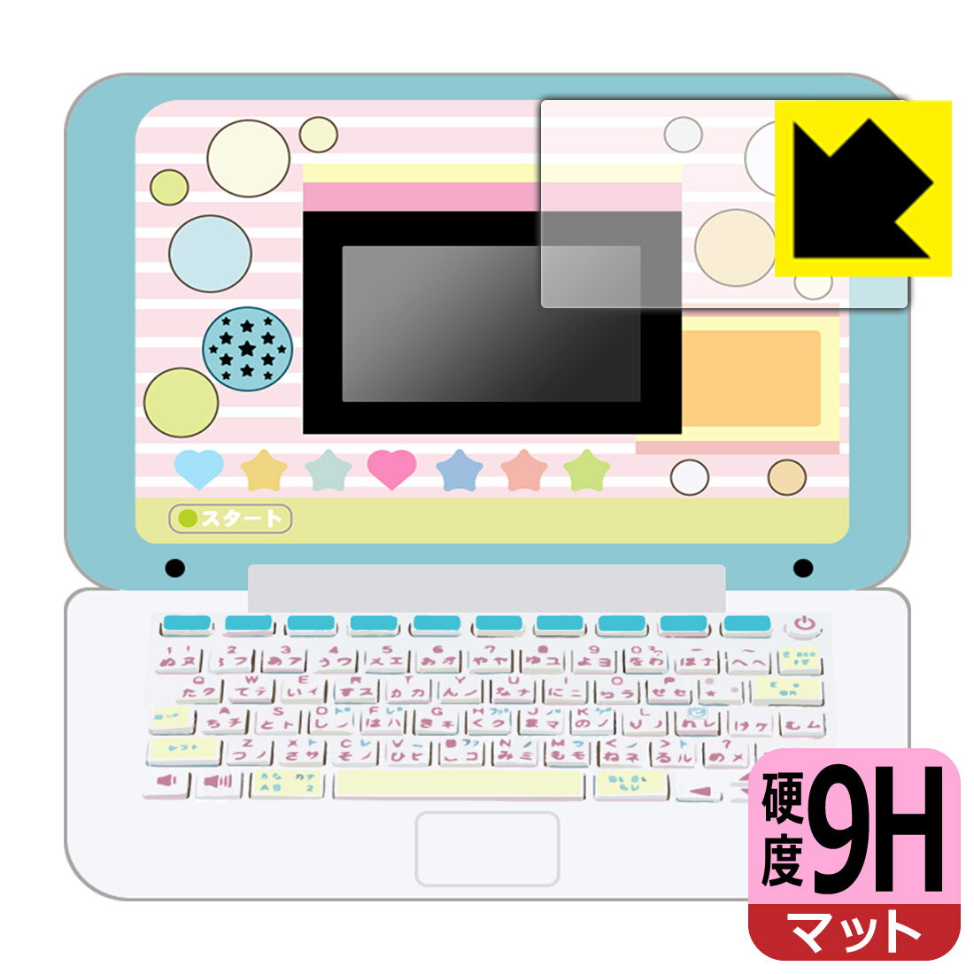 マウスできせかえ! すみっコぐらしパソコン / すみっコぐらしパソコン+(プラス) 用 9H高硬度【 反射低減 】保護フィルム 日本製 自社製造直販