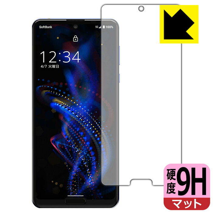 9H高硬度【反射低減】保護フィルム アクオス AQUOS R5G (前面のみ) 日本製 自社製造直販