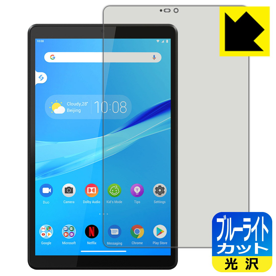 ブルーライトカット【 光沢 】保護フィルム Lenovo Tab M8(HD) 日本製 自社製造直販