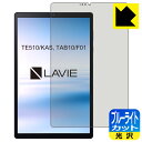 ブルーライトカット【 光沢 】保護フィルム LAVIE Tab E TE510/KAS, TAB10/F01 (10.3型ワイド・2020年6月発売モデル) 日本製 自社製造直販(2)