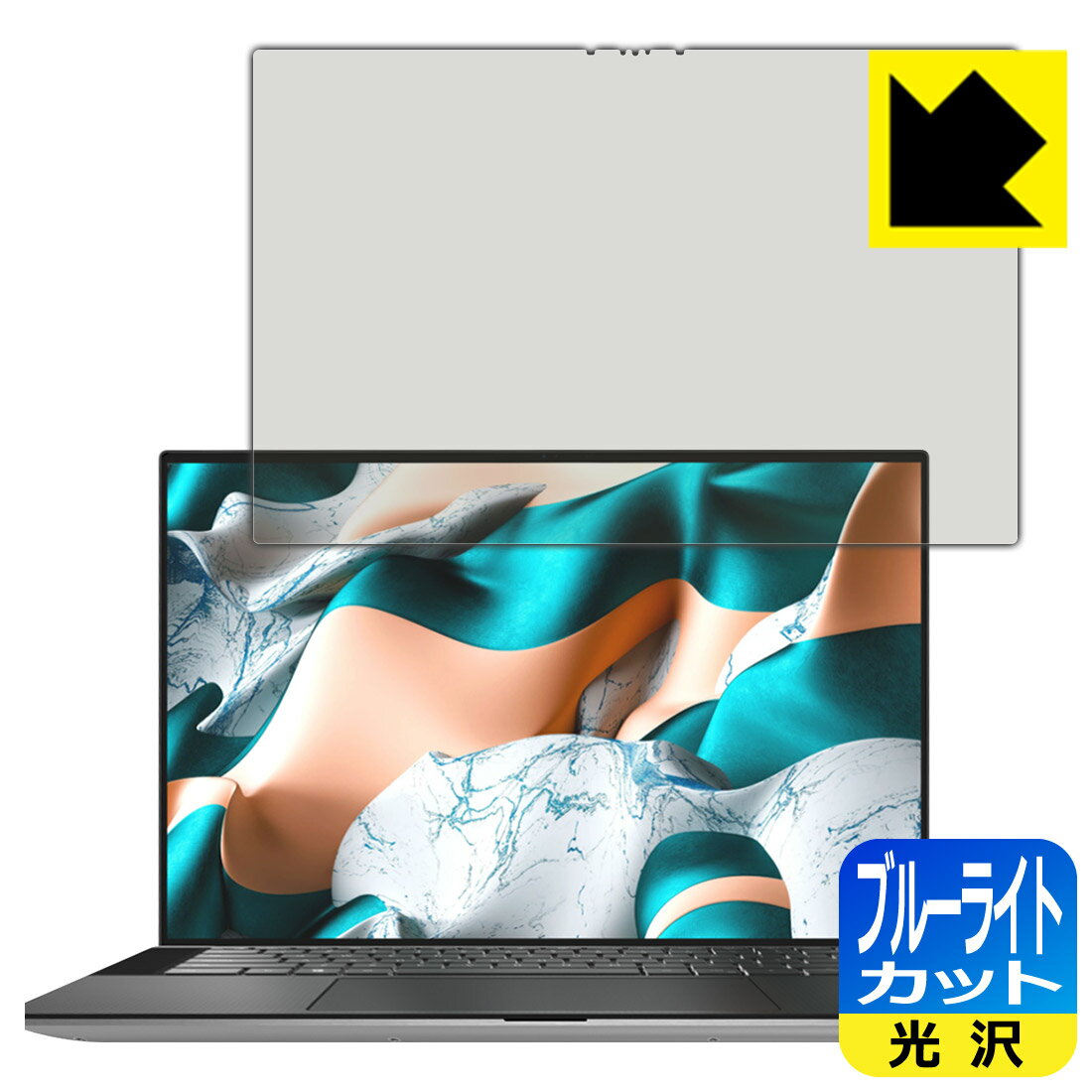 ブルーライトカット【 光沢 】保護フィルム XPS 15 (9500) 【 タッチパネル搭載モデル 】 日本製 自社製造直販